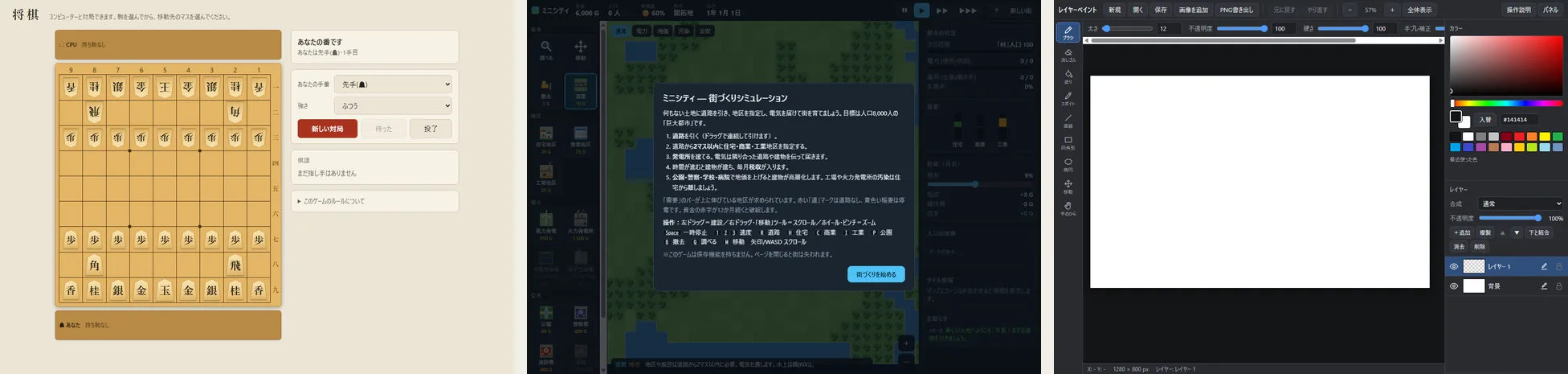 段階4の3個を開いた直後の画面。左からコンピューターと対戦できる将棋、街づくりシミュレーション、レイヤーが使えるお絵かきソフト