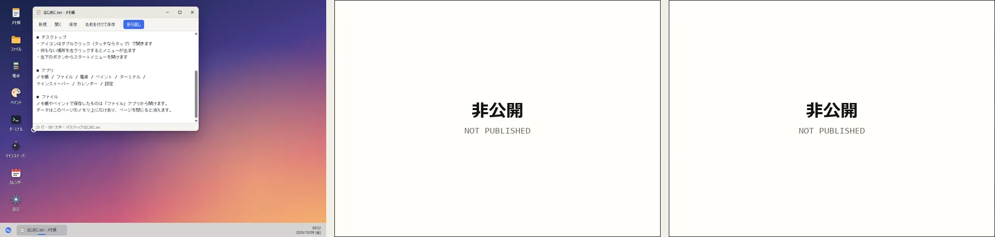 段階5の3個を開いた直後の画面。左からパソコンのデスクトップ画面風の環境、3Dでブロックを置いて壊せる箱庭、町・ダンジョン・ボスがある1時間RPG。公開していない題材の画面は載せていない